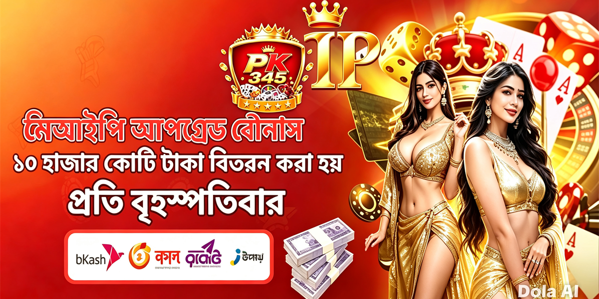 pk345 রেজিস্ট্রেশন বাংলাদেশ