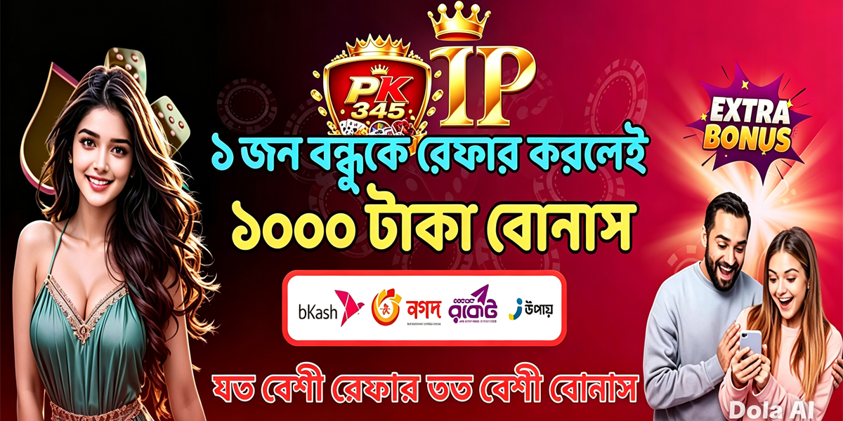pk345 বিশেষ অফার